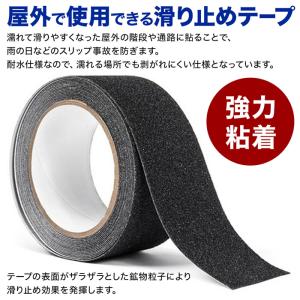 滑り止めテープ 屋外用 階段 屋外 強力 転倒...の詳細画像2