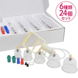 カッピング 吸い玉 吸玉 カップ 6種類 24個セット ポンプ 指圧棒 延長ホース 付き すいだま ツボ押し 血行 マッサージ器