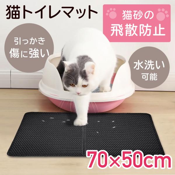 猫砂 砂取りマット 猫 55×70cm 猫トイレ 砂飛び散り防止 猫用 猫砂キャッチャー 犬 猫砂マ...