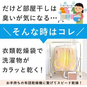 室内乾燥機 洗濯物 衣類乾燥袋 室内干し 洗濯...の詳細画像2