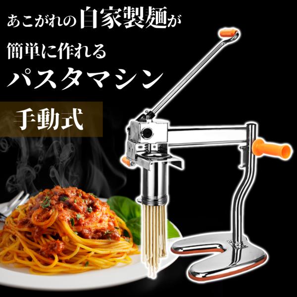 パスタマシン 製麺機 家庭用 平麺 細麺 自家製 パスタメーカー ヌードルメーカー 分離式 パスタマ...