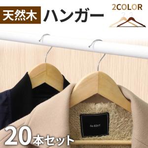 ハンガー 木製 木製ハンガー 滑らない 20本...の詳細画像1