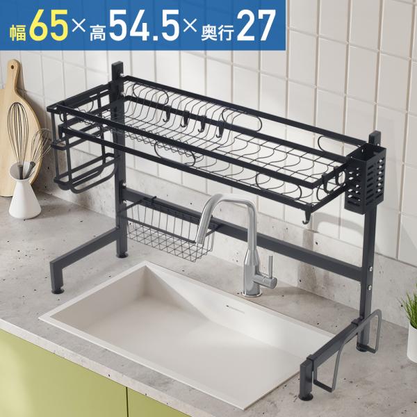 水切りラック シンク上 2段 スリム 65 幅65 水切りかご 大容量 台所用品ホルダー 付き 幅6...