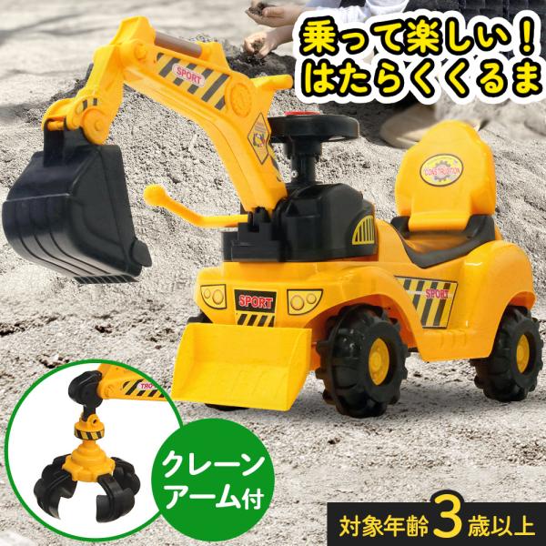 車 おもちゃ 乗用玩具 足けり ショベルカー 乗れる 男の子 乗り物 乗用ショベルカー プレゼント ...