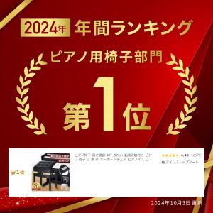 ピアノ椅子 高さ調節 47〜57cm 楽譜収納...の詳細画像1