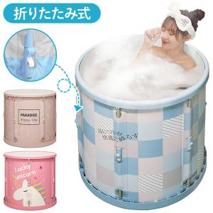 Homefilos ポータブル バスタブ Sサイズ 簡易 お風呂 サウナ 水風呂