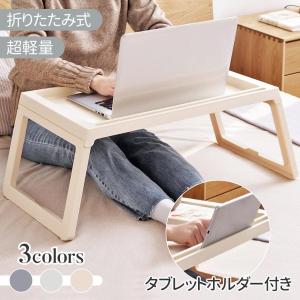 ミニテーブル 折りたたみテーブル 小さい ベッド...の商品画像