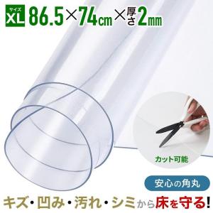 冷蔵庫マット XLサイズ 透明 冷蔵庫 マット pvc クリアタイプ 86×74cm 厚さ2mm 耐熱 傷防止マット フローリング 床 キズ防止 凹み対策｜iristopmart123