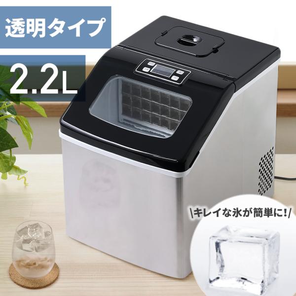 24時からP5倍 製氷機 家庭用 小型 大容量 透明 氷 サイズ調整 洗浄モード付き 20kg/日 ...