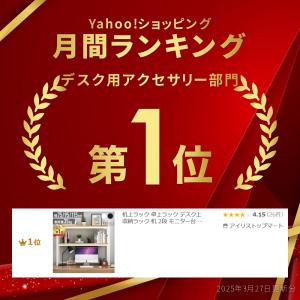 机上ラック 卓上ラック デスク上 収納ラック ...の詳細画像1