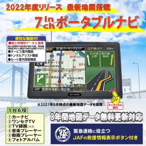 カーナビ 2022年版 ポータブルナビ 7インチ 2din 地図データ