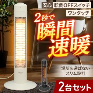 電気ヒーター ハロゲンヒーター 小型 スリム 2台セット 速暖 300W 電気ストーブ コンパクト 暖房 ヒーター ストーブ 安心 安全 転倒防止OFF機能｜iristopmart123