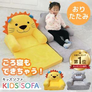 キッズソファ 子供用 子供ソファ 子供用ソファー ソファ こども 座椅子 動物 折りたたみ キッズ 子供部屋 かわいい 1人用 アニマル 子供  プレゼント 誕生日