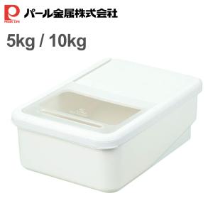米びつ 5kg 10kg パール金属 ライスストッカー 1合カップ付 HB-5423 HB-5424 HB5423 HB5424 米櫃 スリム 米 収納 軽量 保存容器 引出し収納米びつ