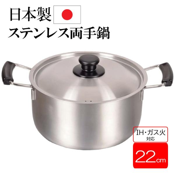 パール金属 両手鍋 IH対応 ガス火対応 ステンレス製 両手鍋 22cm HB1885 HB-188...