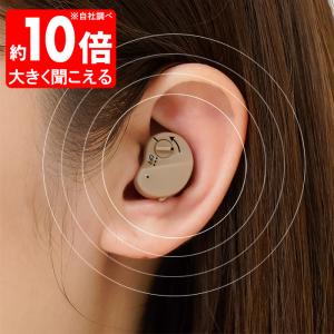 集音器 高齢者 耳穴型 電池式 音量調節 小型集音器 片耳 両耳兼用 左右兼用 収納ケース付き 電池式集音器 きこえ上手2
