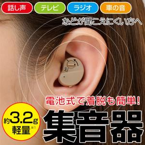 集音器 高齢者 耳穴型 電池式 音量調節 小型...の詳細画像1