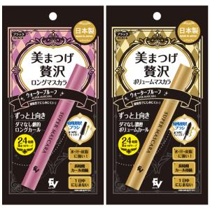 マスカラ 美まつげ 贅沢マスカラ ロング ボリューム ウォータープルーフ カールキープ 濃密 まつげ まつ毛 化粧品 日本製｜iristopmart123