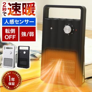 セラミックヒーター 小型 ヒーター 省エネ 速暖 人感センサー 1200W 足元ヒーター 電気ヒータ...