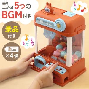 クレーンゲーム おもちゃ 子供 家庭用 自宅 ゲームセンター 卓上 玩具 BGM付き UFOキャッチャー ギフト クリスマス キッズ 知育 知育玩具 パーティーグッズ｜iristopmart123