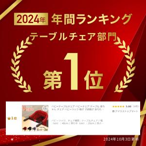ベビーテーブルチェア ベビーチェア テーブル ...の詳細画像1