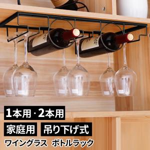 ワイングラスホルダー ハンガー 収納 グラスホルダー 取付簡単 ワイングラス ホルダー ワインホルダー 吊り下げ ワインラック グラス ラック ハンガー 収納