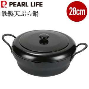 パール金属 天ぷら鍋 揚げ物鍋 25cm 鉄製 ガス火 IH対応 ガス IH フタ