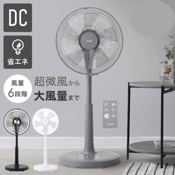 扇風機 dcモーター おしゃれ リビング リモコン dc扇風機 節電 省エネ 2025 首振り タイ...