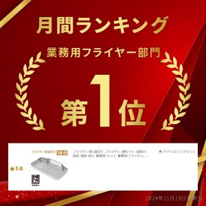 フライヤー用 油切り フライヤー 網セット 油...の詳細画像1
