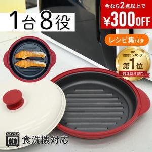 電子レンジ専用調理器 レンジ 調理 魚焼き プレート 焼き魚 レンジ調理器 レンジで焼き魚 時短 料理 食器 焼き目 魚 器具 グッズ 時短 蒸し器 スチーマー パスタ｜アイリストップマート