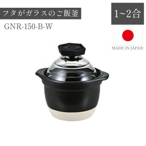 HARIO ご飯釜 土鍋 フタがガラスのご飯釜 1〜2合 土鍋ご飯 ハリオ ごはん 2合 1合 ご飯鍋 ごはん鍋 ごはん釜 簡単 直火 アウトドア 炊飯土鍋 ガス炊き ガス火