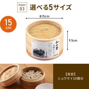 せいろ蒸し器 21cm 18cm 15cm せ...の詳細画像3