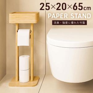 トイレ収納 トイレ 収納 トイレットペーパー トイレラック スリム トイレットペーパーホルダー トイレットペーパー収納 スリム 棚 収納棚 ラック トイレ棚 竹製