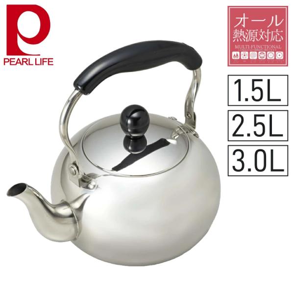 やかん ステンレス ih ケトル ステンレス製 やかん 1.5L 2.5L 3.0L ガス火 IH対...