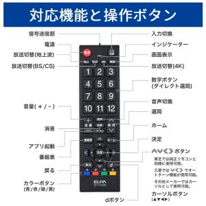 テレビリモコン 汎用 汎用リモコン ELPA ...の詳細画像5