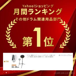 ドラム 練習パッド トレーニングパッド 三本脚...の詳細画像1