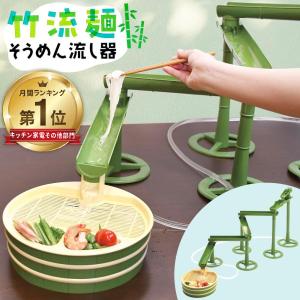 竹流麺 CHIKURYU-MEN 流し素麺 流しそうめん機 パール金属 そうめん