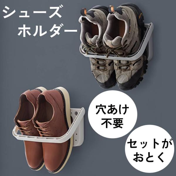 シューズホルダー シューズラック 壁掛け シューズ スリッパ ラック 引っ掛け 靴ラック 靴ホルダー...