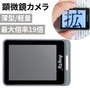 顕微鏡カメラ 拡大鏡 ルーペ 携帯 カメラ コンパクト LED ライト付き レンズ 手持ち 約19倍 品質管理 USB充電 充電式 UVライト マジックルーペ