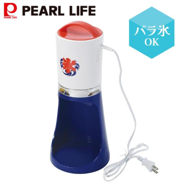 かき氷器 電動式 バラ氷 電動 自動 かき氷機 かき氷 家庭用 バラ氷対応 子供 子ども 氷 こおり...