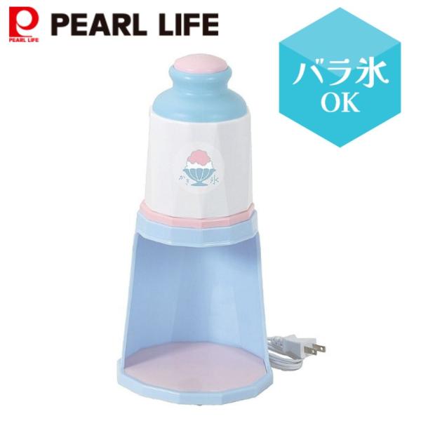 かき氷器 電動式 バラ氷 電動 自動 クーミィ かわいい かき氷機 かき氷 家庭用 バラ氷対応 子供...