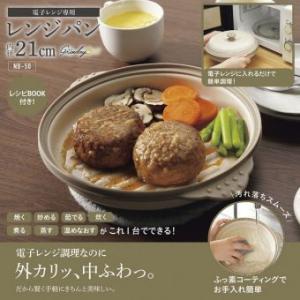 電子レンジ専用調理器 NB-50