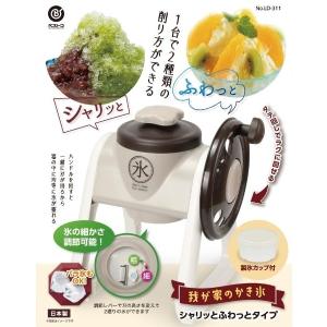 かき氷器 手動式 バラ氷 手動 かわいい かき氷機 かき氷 家庭用 バラ氷 子供 こども 手回し 製氷カップ 日本製 氷 こおり ふんわり シャリシャリ 我が家のかき氷
