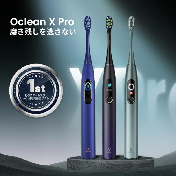Oclean X Pro 電動歯ブラシ ソニック 音波ブラシ ナノ歯ブラシ IPX7 防水 虫歯予防...