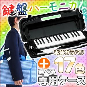 鍵盤ハーモニカ 32鍵盤 本体 ＆ 収納バッグ 替えホース 替え吹き口 セット KC メロディーピアノ P3001-32K ピアニカ ピアノ 小学校 幼稚園 斡旋品 より断然安い