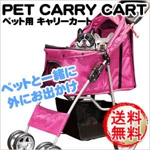【送料無料】【再値下げ】ペット用カートキャリー / レッド  ピンク ブルーペット 犬 猫 動物 カート キャリー 散歩 ペット用 一緒に散歩 押し車 カートキャリー