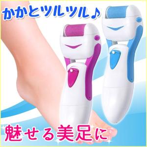 かかとツルツル 電動角質リムーバー 本体 ウォータープルーフ...