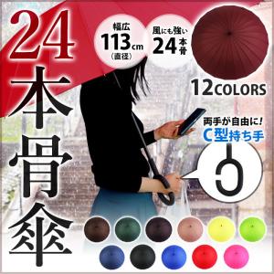 傘 レディース 大きめ 24本骨 長傘 C型持ち手 雨傘 ネイルガード