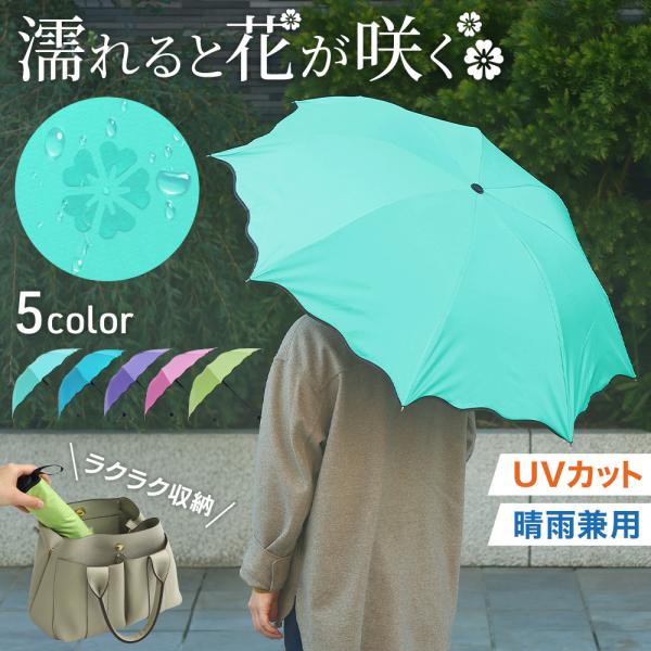 折りたたみ傘 軽量 uv 晴雨兼用 レディース コンパクト 日傘 傘折りたたみ 折り畳み傘 晴雨兼用...