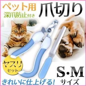 犬用爪切り よく切れる 安全のおすすめランキング ペット用 爪切り やすり セット ネイルトリマー 爪きり 爪とぎ 犬 猫 トリミング 爪 ネイル カット ネイルケア メール便送料無料